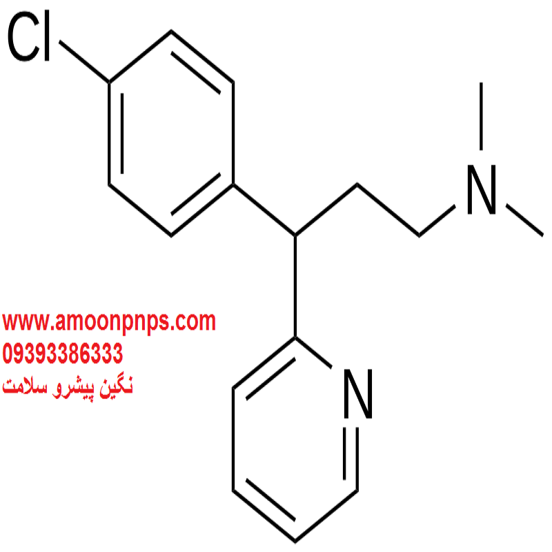 فروش و آنالیز پودر کلرفنیرامین Chlorphenamine